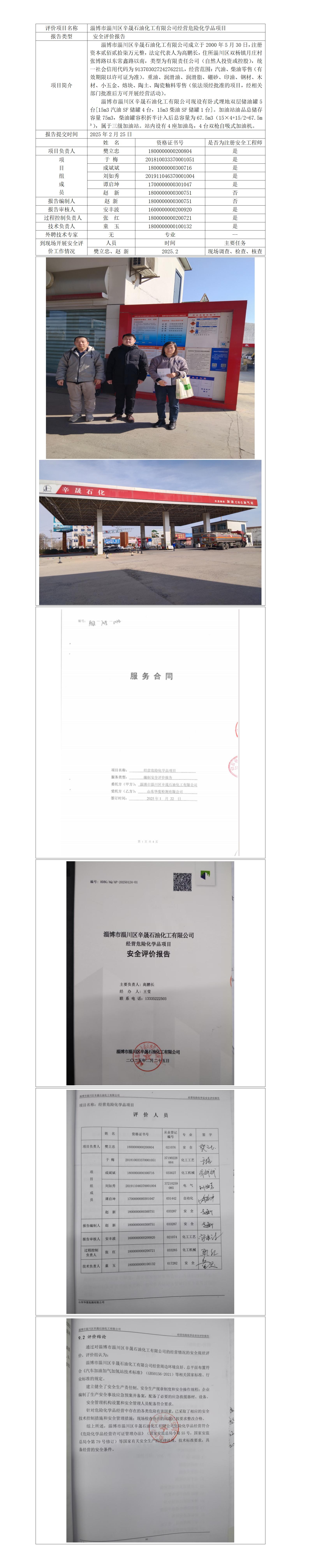 辛晟 安全評(píng)價(jià)報(bào)告公開_01.jpg
