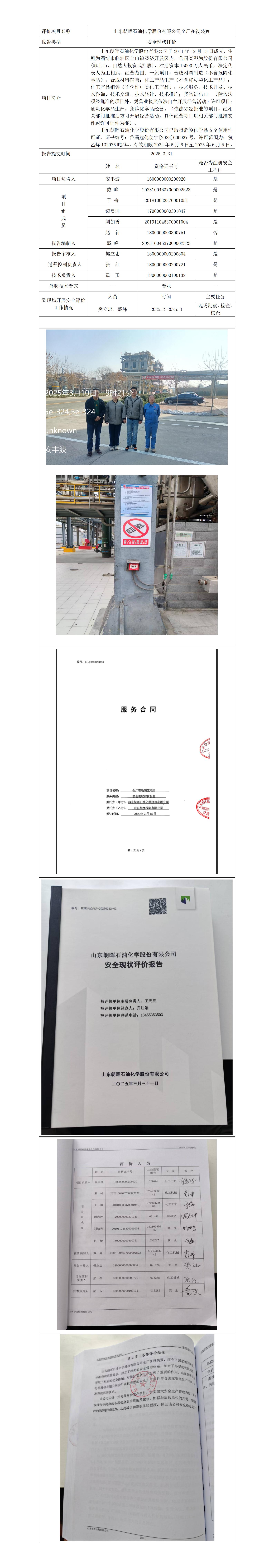 戴峰，朗暉石油公示_01.jpg